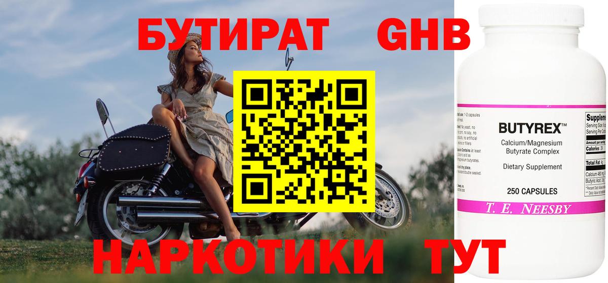 Бутират бутик  Вход с VPN  Чусовой 