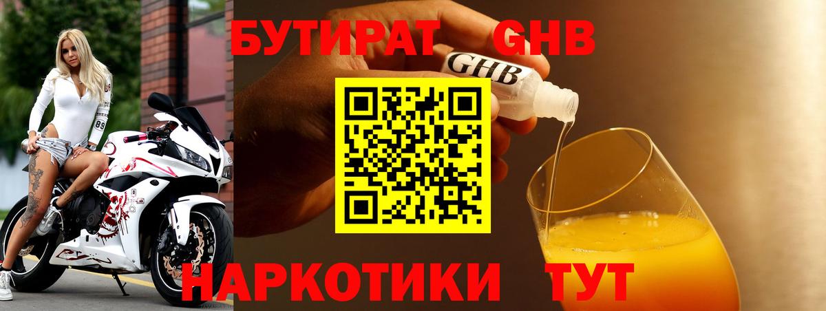 Бутират BDO 33% Чусовой