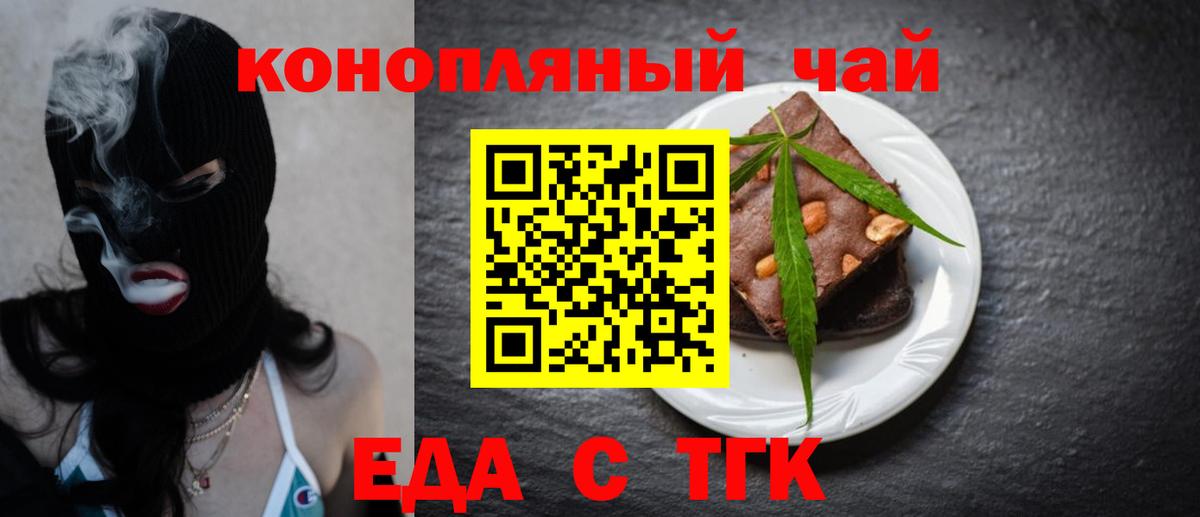 Печенье с ТГК марихуана  Вход с VPN  Чусовой 