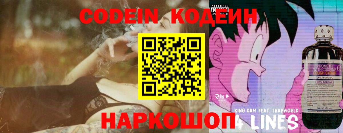 Кодеин напиток Lean (лин) Чусовой